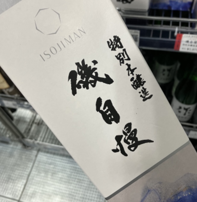 [사케마츠리] 이소지만 토쿠베츠혼쥬조 720미리 磯自慢 特別本造酒 720ml